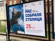 На Никитском бульваре столицы открылась фотовыставка «Землячества Москвы. Нас собрала столица»